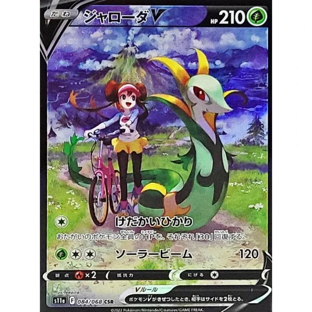 Serperior V #84 - Incandescent Arcana S11A Pokemon Card Japanese