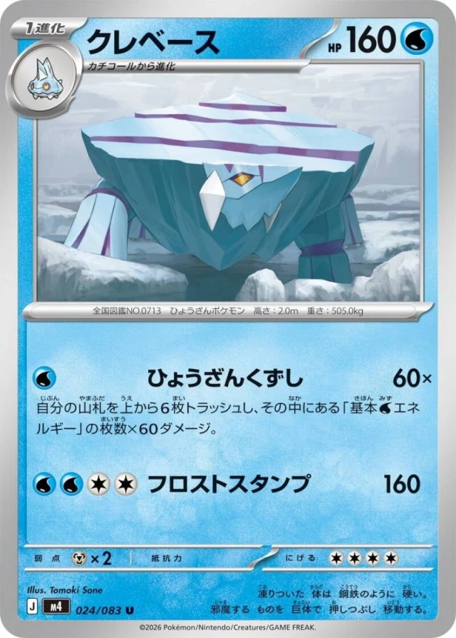 Avalugg #24 - Ninja Spinner M4 Pokemon Card Japanese