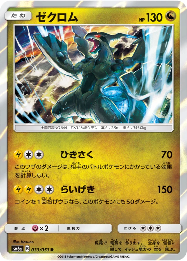 Zekrom #33 - Dragon Storm SM6A Pokemon Card Japanese