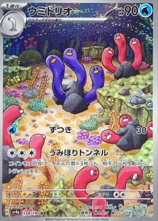 Wugtrio #338 - Shiny Treasure ex SV4A Pokemon Card Japanese