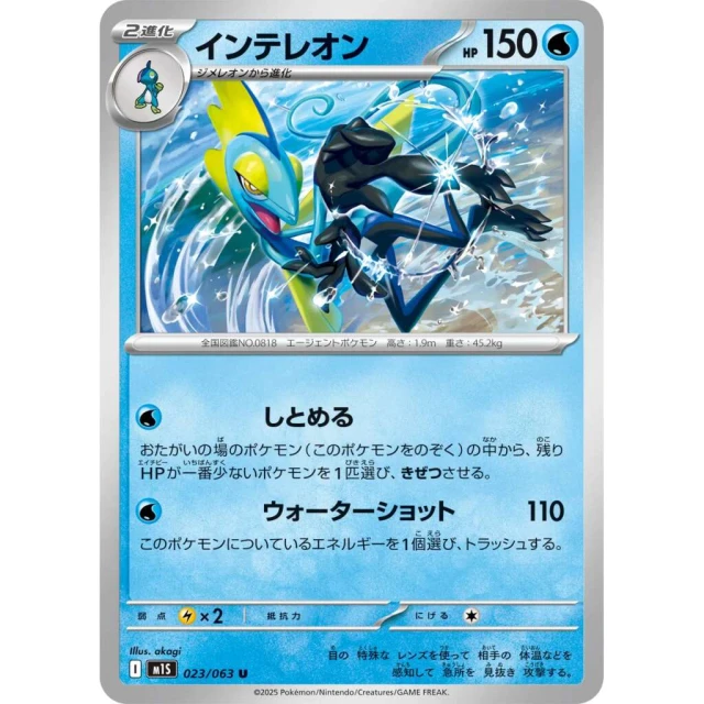 Inteleon #23 - Mega Symphonia M1S Pokemon Card Japanese