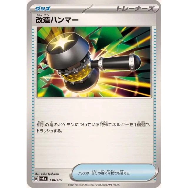 Enhanced Hammer #138 - Terastal Festival ex SV8A Pokemon Card Japanese
