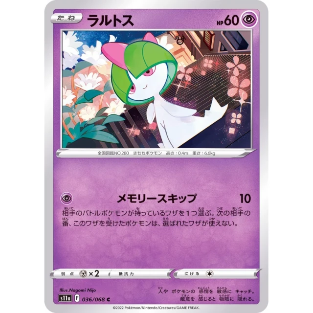 Ralts #36 - Incandescent Arcana S11A Pokemon Card Japanese