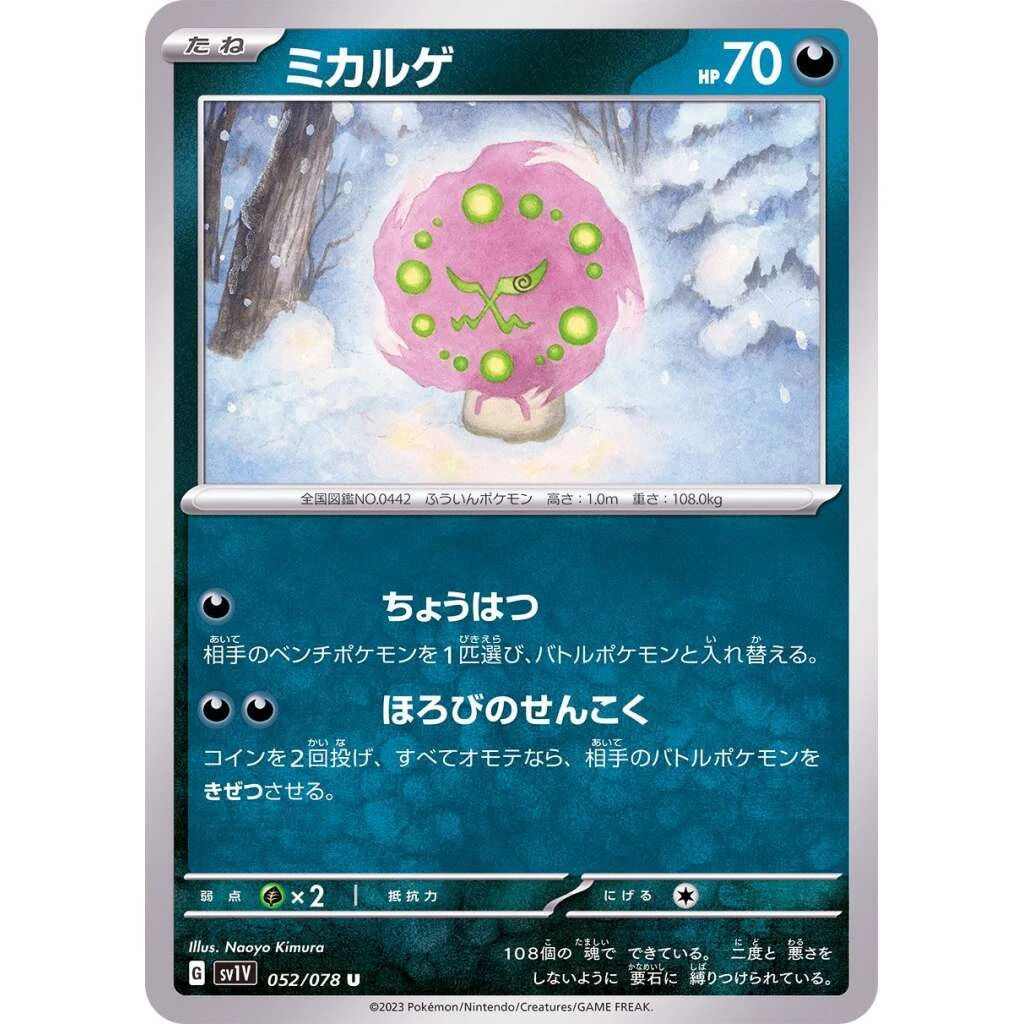 Spiritomb #052 - Violet ex (SV1V) Japanese Pokemon Card