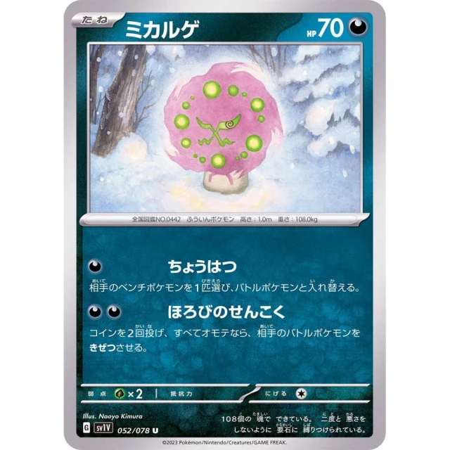 Spiritomb #52 - Violet ex SV1V Pokemon Card Japanese