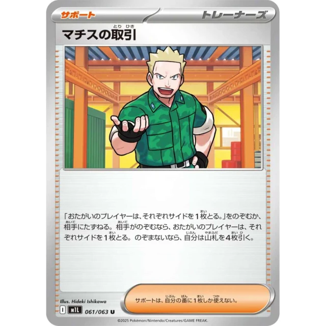 Lt. Surge's Deal #61 - Mega Brave M1L Pokemon Card Japanese