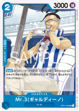 Mr.3 OP01-085 Uncommon - Romance Dawn One Piece Card Japanese