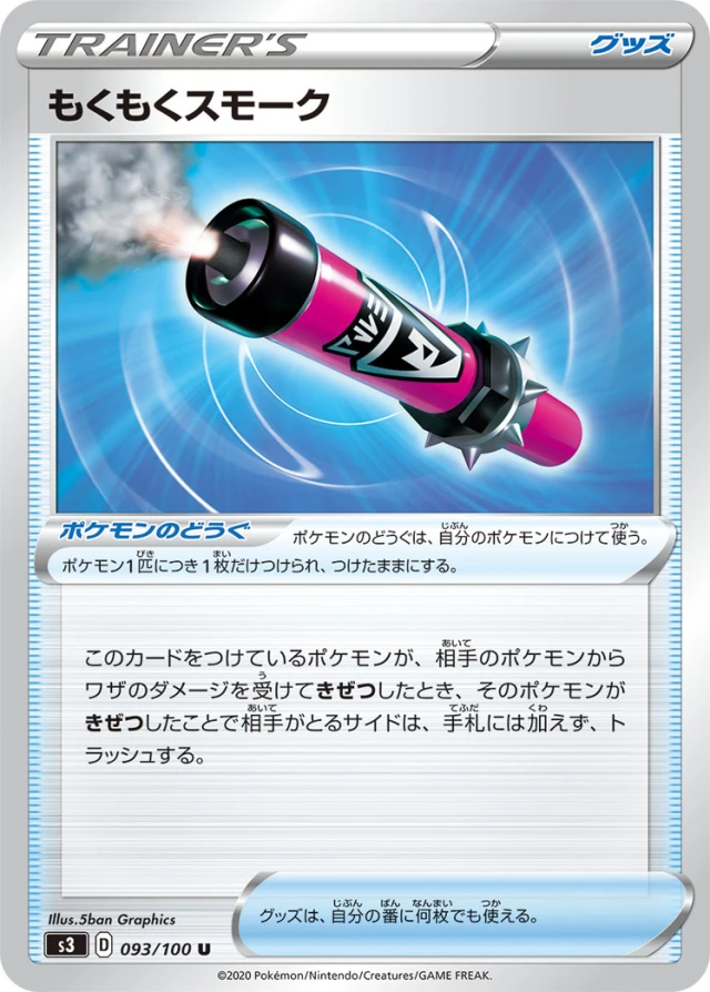 Billowing Smoke #93 - Infinity Zone S3 Pokemon Card Japanese