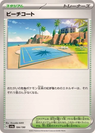 Beach Court #184 - Shiny Treasure ex SV4A Pokemon Card Japanese