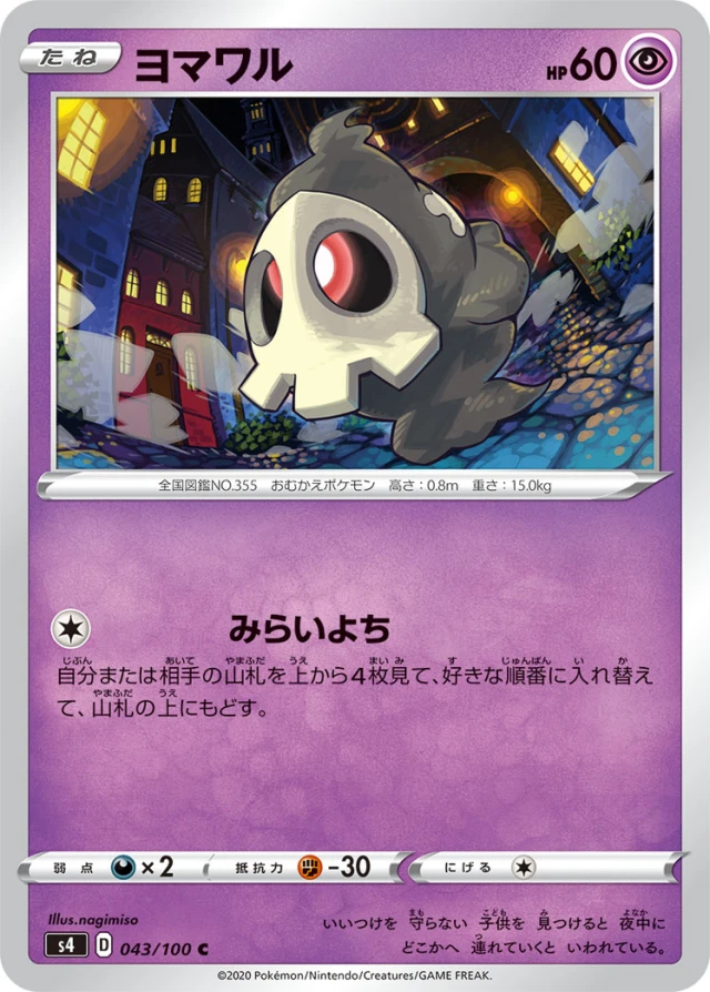 Duskull #43 - Amazing Volt Tackle S4 Pokemon Card Japanese