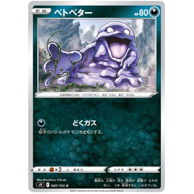Grimer #60 - Star Birth S9 Pokemon Card Japanese