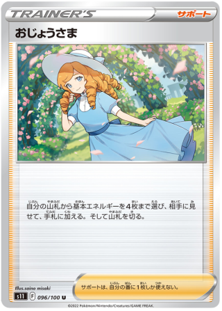 Lady #96 - Lost Abyss S11 Pokemon Card Japanese