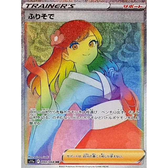 Furisode Girl #90 - Incandescent Arcana S11A Pokemon Card Japanese
