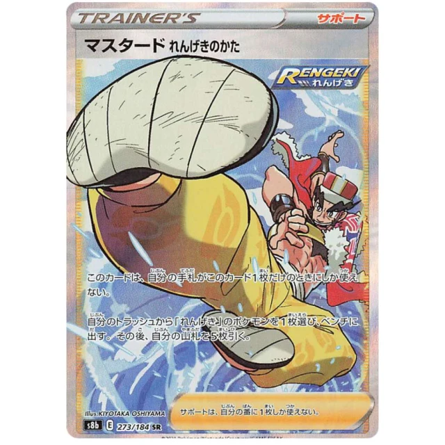 Mustard Rapid Strike Master #273 - VMAX Climax S8B Pokemon Card Japanese