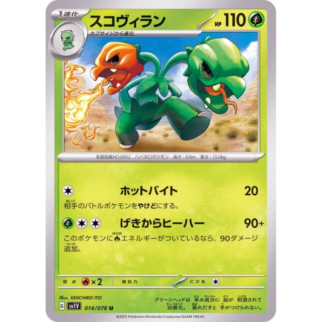 Scovillain #14 - Violet ex SV1V Pokemon Card Japanese