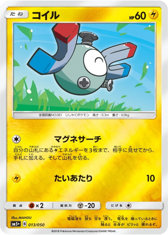 Magnemite #13 - Ultra Force SM5+ Pokemon Card Japanese