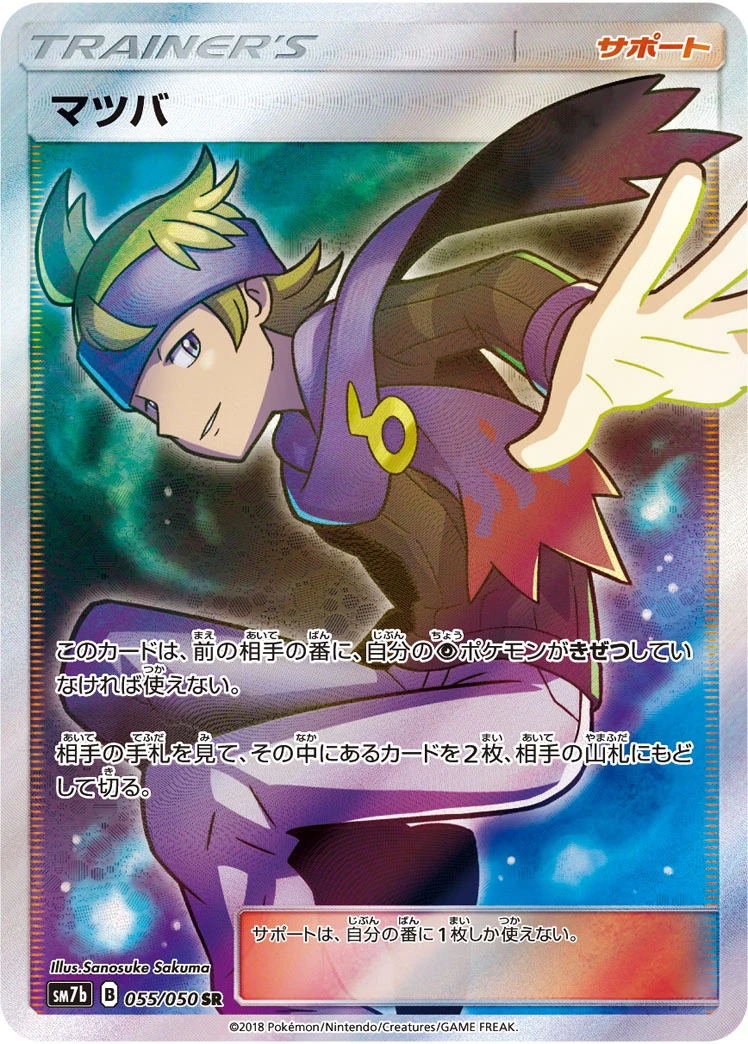 Morty #055 - Fairy Rise (SM7B) Japanese Pokemon Card