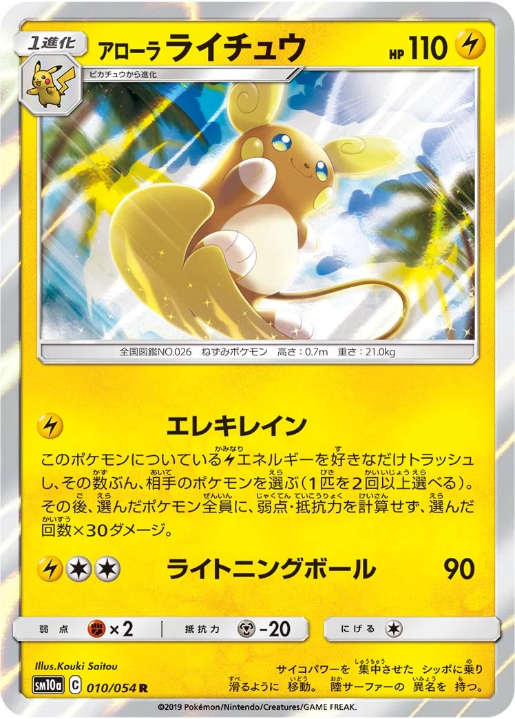 Alolan Raichu #010 - GG End (SM10A) Japanese Pokemon Card