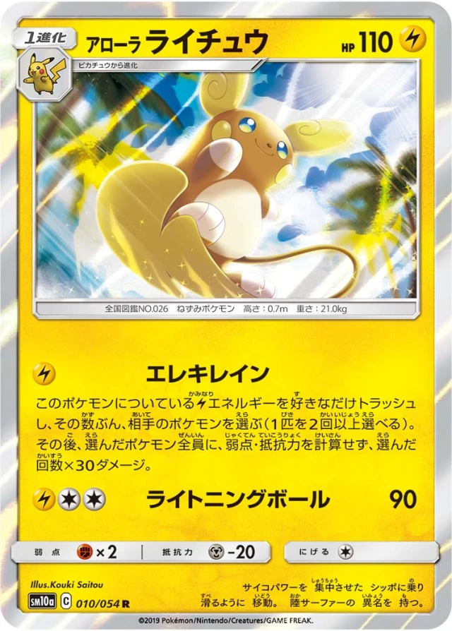 Alolan Raichu #10 - GG End SM10A Pokemon Card Japanese