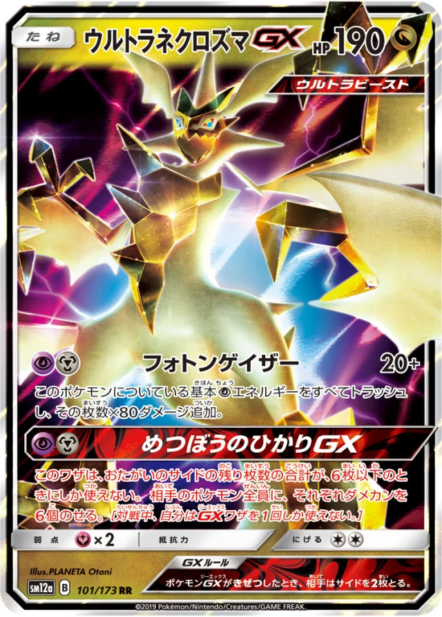 Ultra Necrozma #101 - Tag All Stars SM12A Pokemon Card Japanese