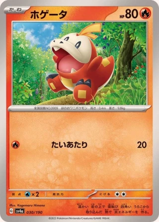 Fuecoco #30 - Shiny Treasure ex SV4A Pokemon Card Japanese