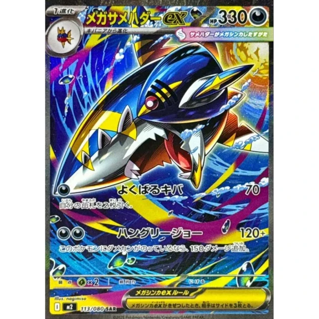 Mega Sharpedo ex #113 - Inferno X M2 Pokemon Card Japanese