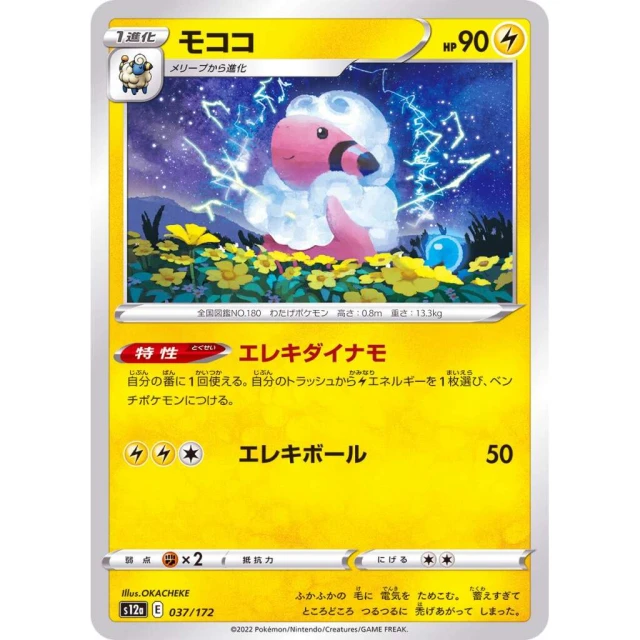 Flaaffy #37 - VSTAR Universe S12A Pokemon Card Japanese