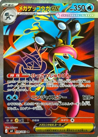 Mega Greninja ex #98 - Ninja Spinner M4 Pokemon Card Japanese