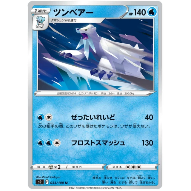 Beartic #33 - Star Birth S9 Pokemon Card Japanese