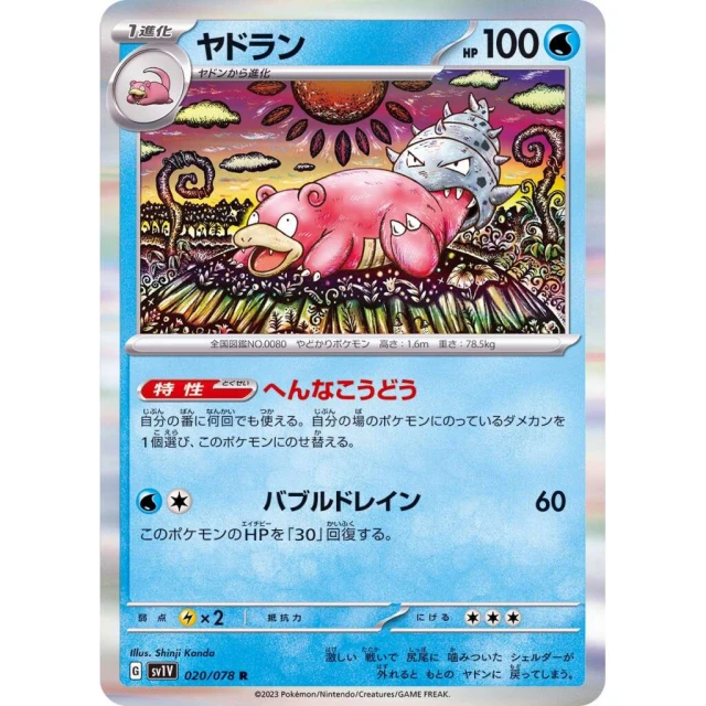 Slowbro #20 - Violet ex SV1V Pokemon Card Japanese