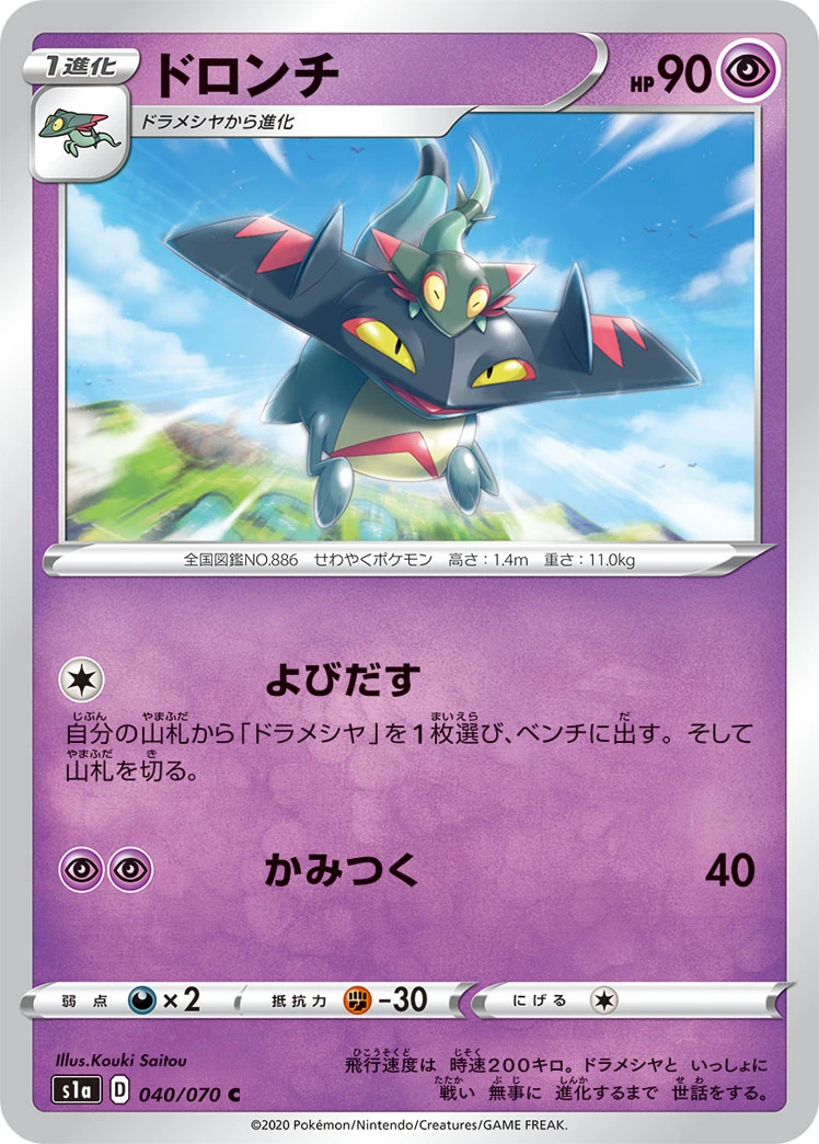 Drakloak #040 - VMAX Rising (S1A) Japanese Pokemon Card