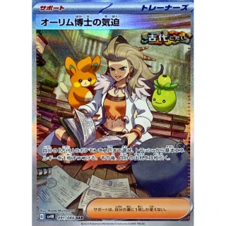 Professor Sada's Vitality SAR from Ancient Roar