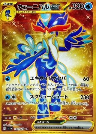 Quaquaval ex UR from Triplet Beat