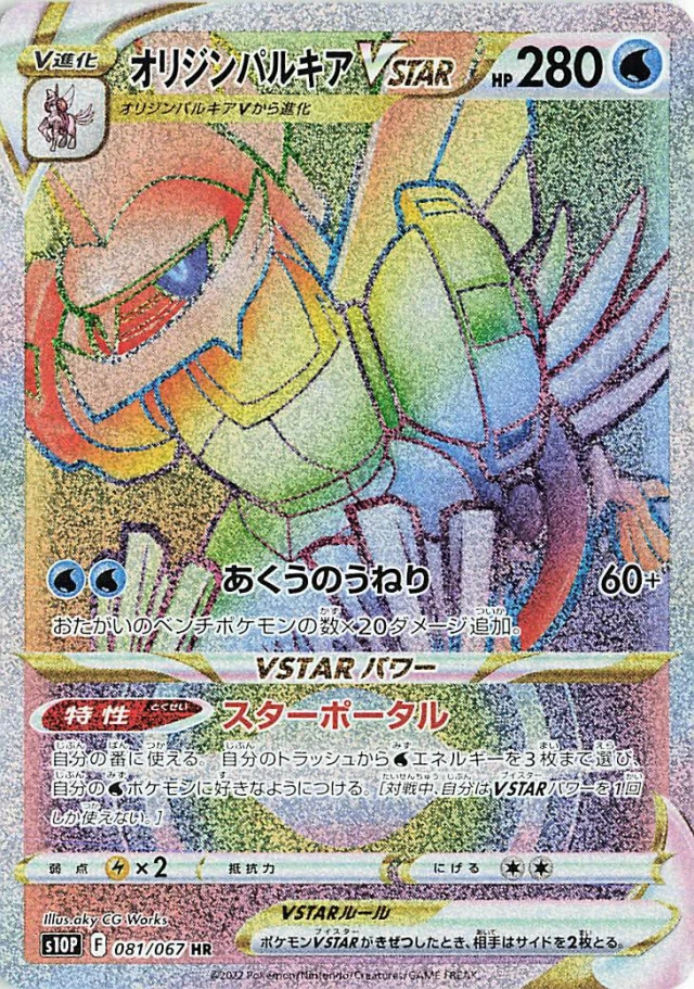 Origin Forme Palkia VSTAR HR 081/067 S10P Space Juggler hyper rare rainbow holo