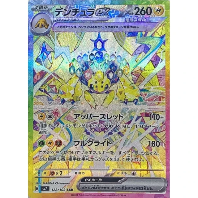Galvantula Ex SAR from Stellar Miracle