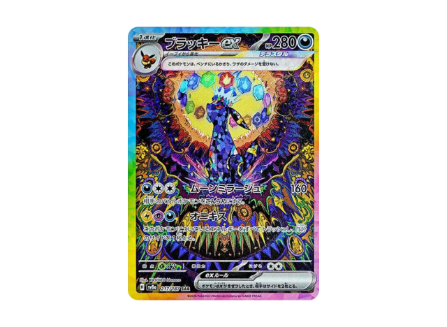 Umbreon ex SAR — Terastal Fest ex 하이클래스팩 chase card
