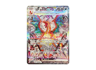 SV3 Charizard ex SAR 카드 이미지
