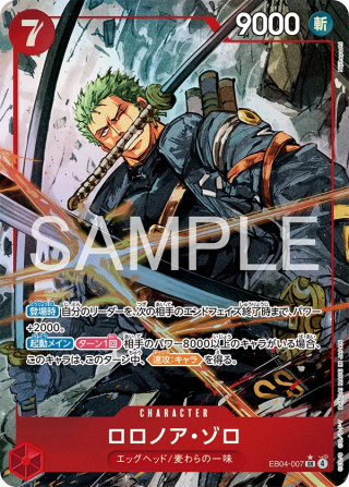 Roronoa Zoro SR Parallel
