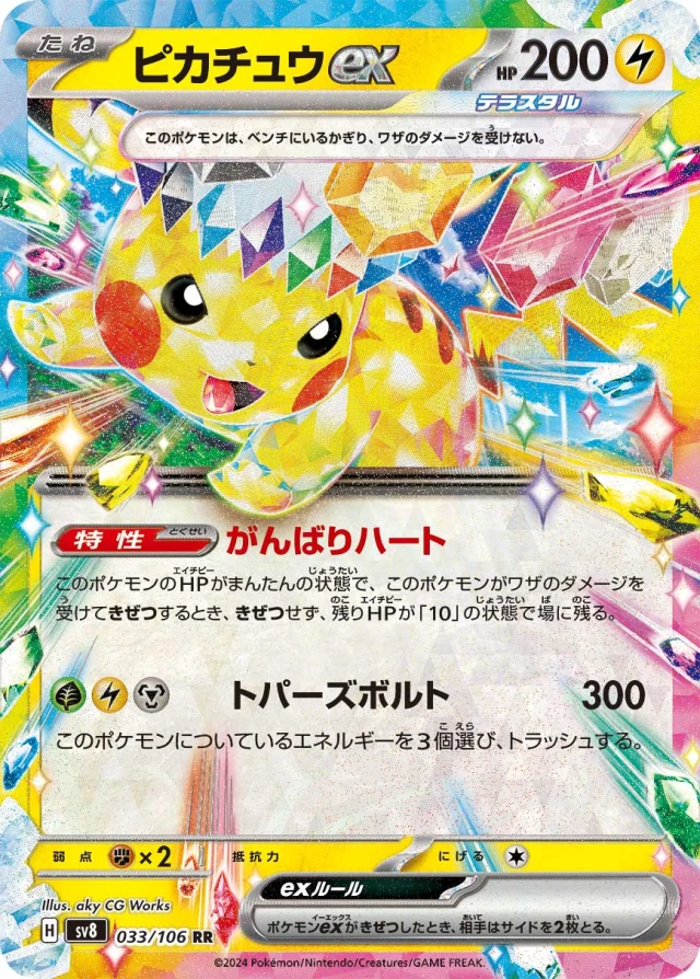 Japanese Pikachu ex Pokemon card from Super Electric Breaker set highlighting the name zone and ex badge