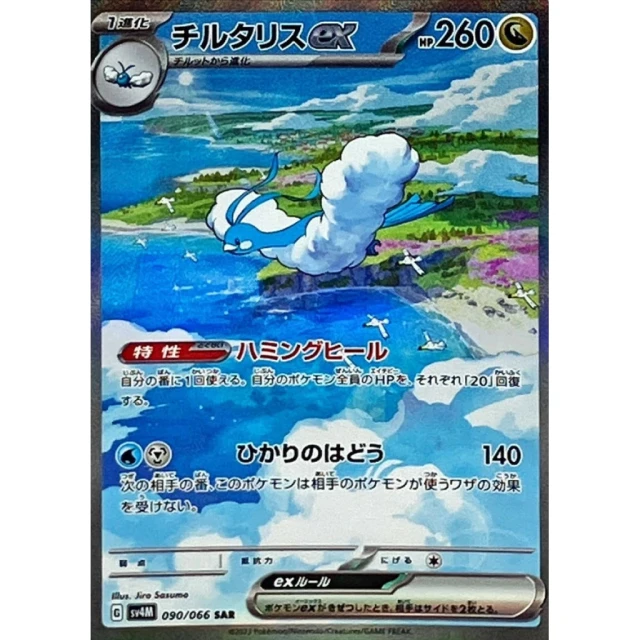 Altaria ex SAR from Future Flash