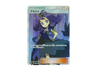 Acerola SR Facing a New Trial PSA 10 — third most valuable modern Japanese Pokemon card