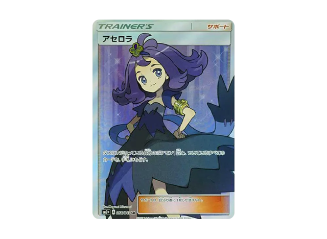 Acerola SR Facing a New Trial PSA 10 — third most valuable modern Japanese Pokemon card