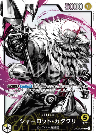 Charlotte Katakuri OP03-099 leader parallel card
