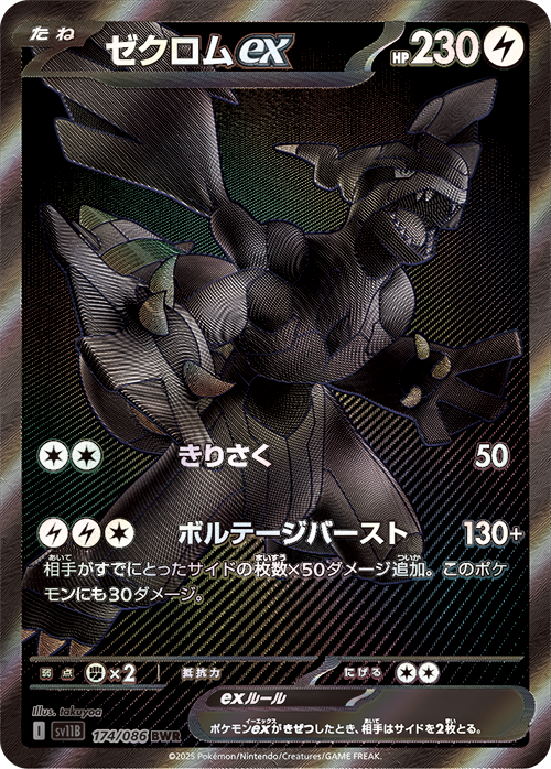 Zekrom ex BWR Black White Rare card from Pokemon Black Bolt SV11B
