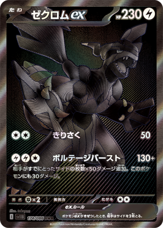 BWR Zekrom ex card from Pokemon Black Bolt set