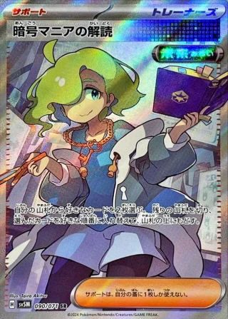 Ciphermaniac's Codebreaking SR from Cyber Judge