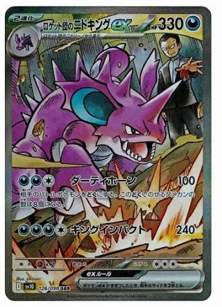 Team Rocket's Nidoking ex Special Art Rare card showing Nidoking with Giovanni