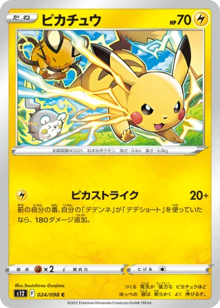Pikachu Common from S12 Paradigm Trigger — typical Japanese Pokemon Common card with no rarity symbol