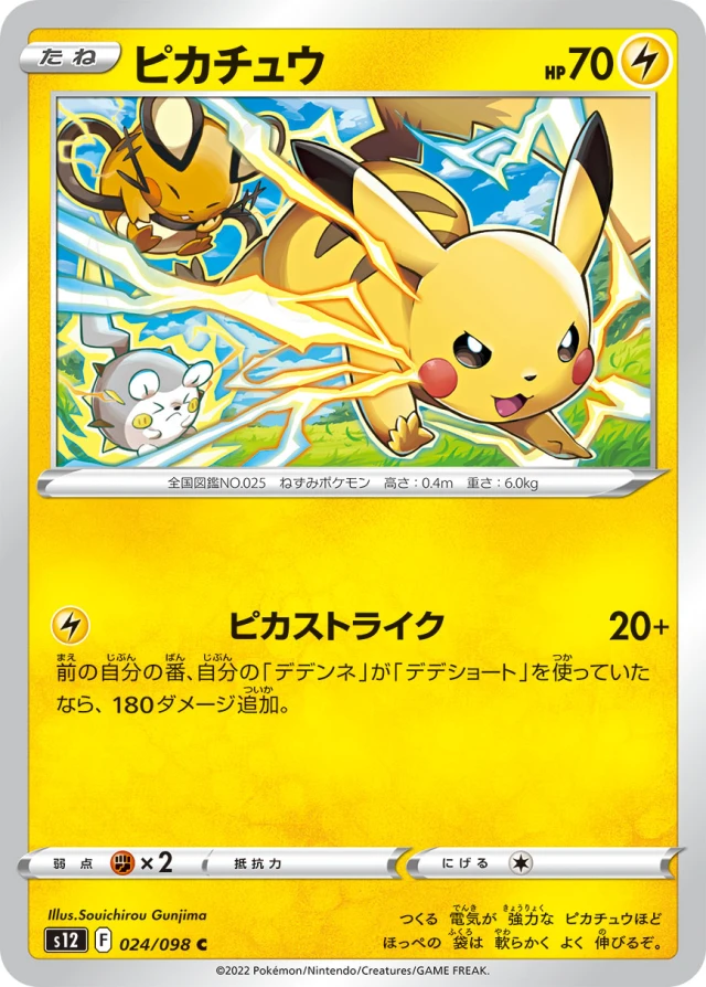 Pikachu Common from S12 Paradigm Trigger — typical Japanese Pokemon Common card with no rarity symbol