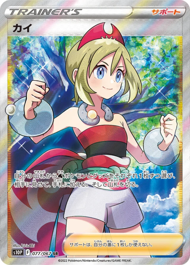 Irida SR 077/067 S10P Space Juggler full art super rare Pearl Clan leader